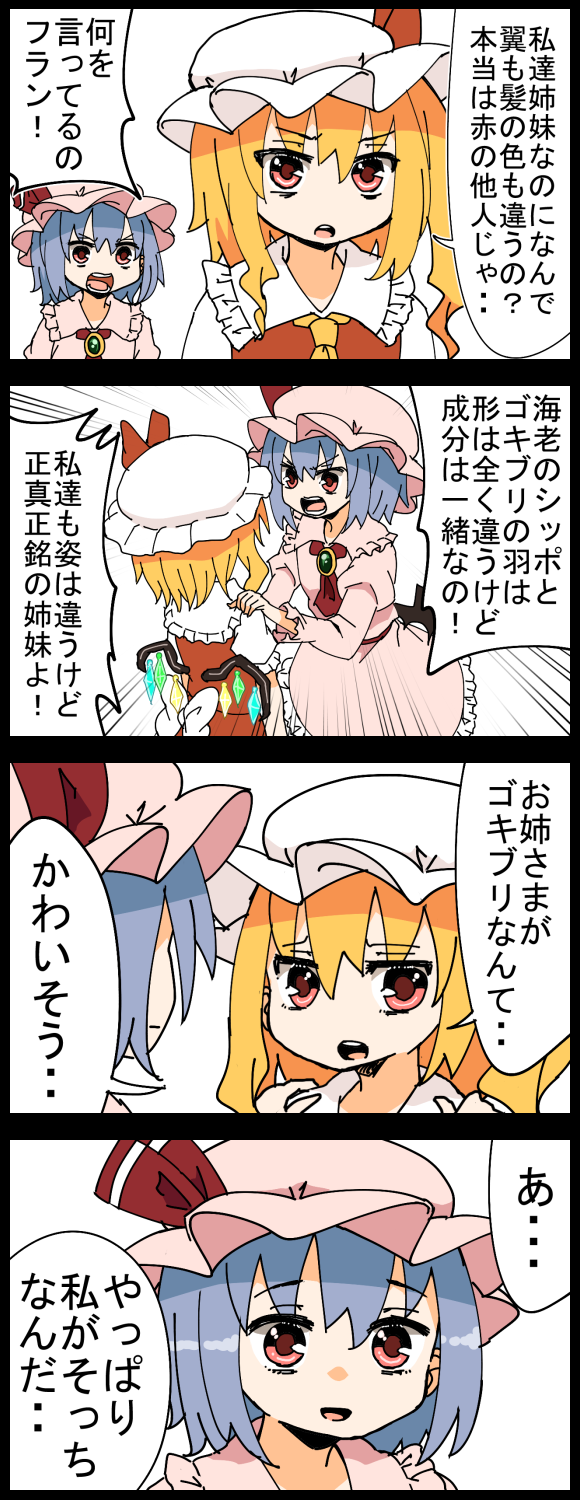 4koma bat_wings blonde_hair brooch comic commentary flandre_scarlet hat hat_ribbon highres jetto_komusou jewelry mob_cap multiple_girls open_mouth purple_hair remilia_scarlet ribbon short_hair side_ponytail simple_background touhou translated wings