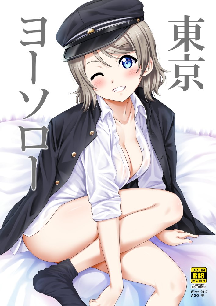 ankle_socks blue_eyes blush bottomless breasts brown_hair cleavage cover cover_page doujin_cover eyebrows_visible_through_hair hat jacket long_sleeves looking_at_viewer love_live! love_live!_sunshine!! medium_breasts no_bra one_eye_closed rozen5 school_uniform shirt short_hair simple_background sitting smile socks solo watanabe_you white_background white_shirt