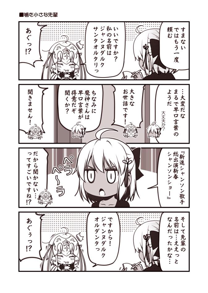 2girls ahoge bell biting_tongue blush bow cape chibi chibi_inset closed_eyes comic commentary_request dark_skin elbow_gloves fate/grand_order fate_(series) fur_trim gloves hair_bell hair_bow hair_ornament headgear jeanne_d'arc_(fate)_(all) jeanne_d'arc_alter_santa_lily kouji_(campus_life) monochrome multiple_girls notebook okita_souji_(alter)_(fate) okita_souji_(fate)_(all) open_mouth pencil shirt surprised sweatdrop t-shirt tongue tongue_out translated