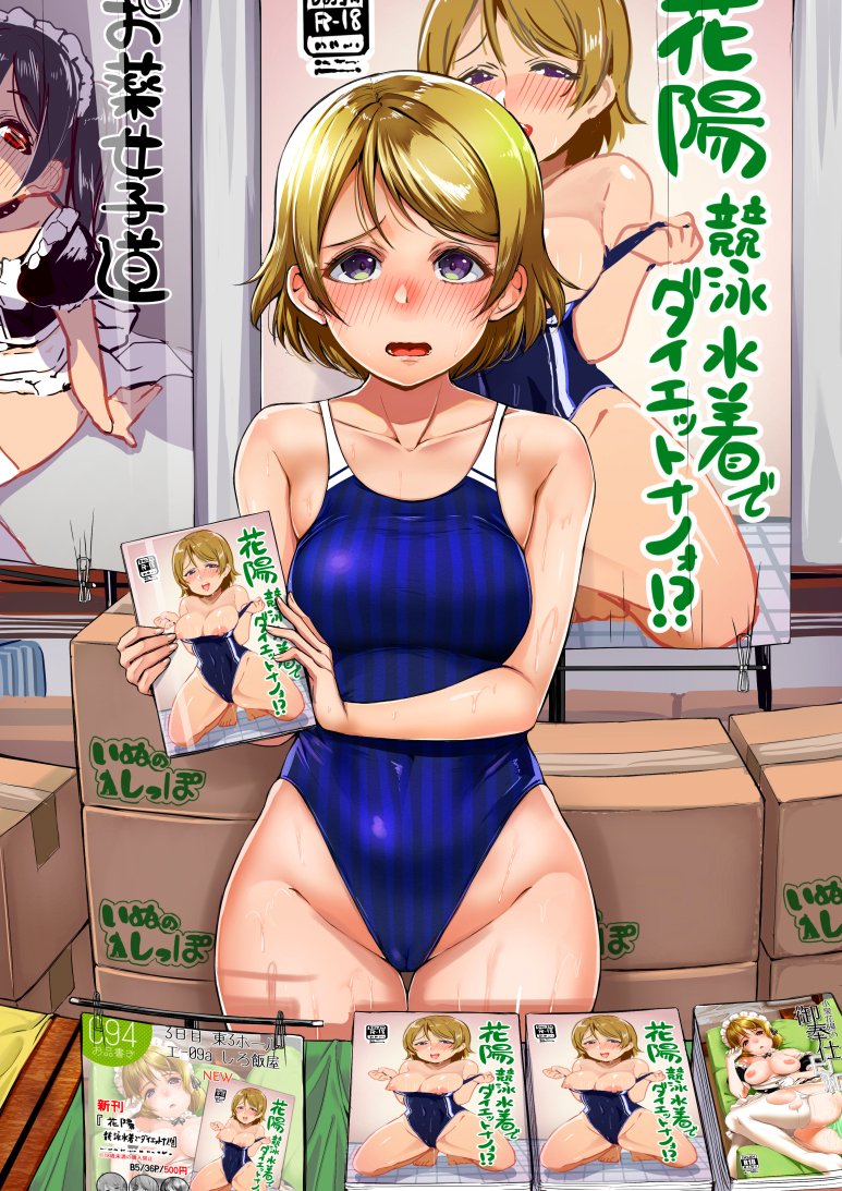 alternate_costume areolae blonde_hair blue_swimsuit blush box breasts collarbone commentary_request competition_swimsuit cowboy_shot enmaided fisheye groin highleg highleg_swimsuit koizumi_hanayo love_live! love_live!_school_idol_project maid manga_(object) medium_breasts nipples nose_blush one-piece_swimsuit poster_(object) purple_eyes shiro_(nitto) short_hair solo striped striped_swimsuit swimsuit thigh_gap translation_request yazawa_nico