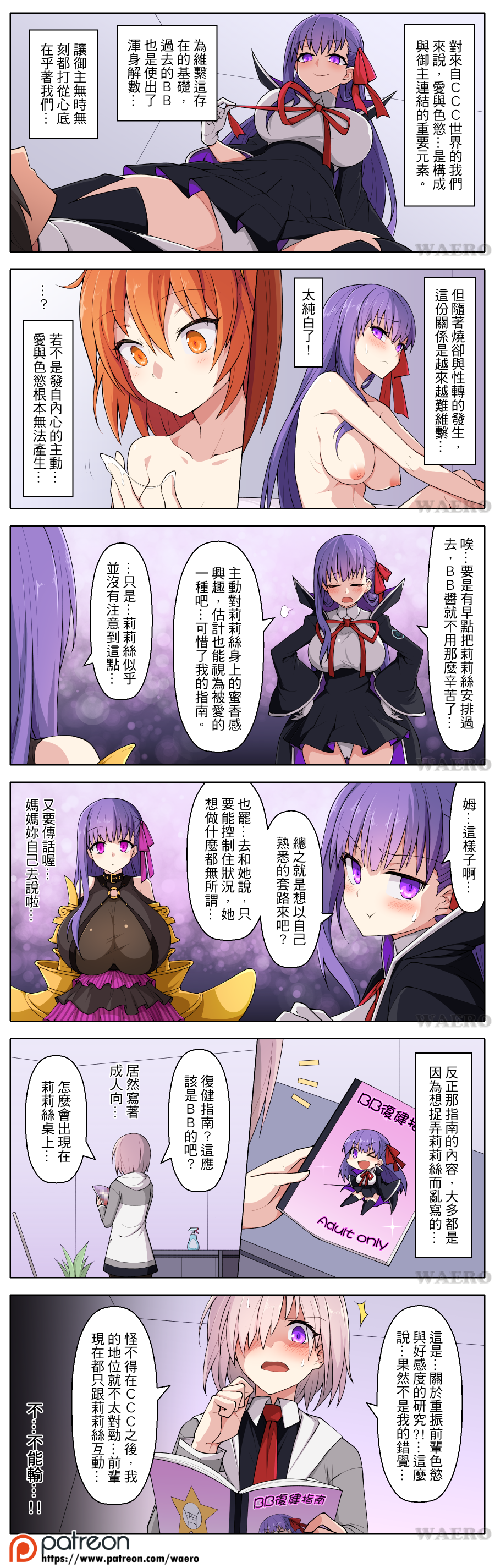 4girls absurdres artist_name bb_(fate)_(all) bb_(fate/extra_ccc) black_hair black_skirt blush breasts comic commentary_request eromanga fate/grand_order fate_(series) fujimaru_ritsuka_(female) fujimaru_ritsuka_(male) hair_between_eyes hair_over_one_eye hetero highres huge_breasts implied_after_sex large_breasts long_sleeves mash_kyrielight multiple_girls necktie one_eye_closed orange_eyes orange_hair passion_lip pink_eyes pink_hair purple_eyes purple_hair purple_ribbon pussy_juice red_ribbon ribbon skirt waero wide_sleeves