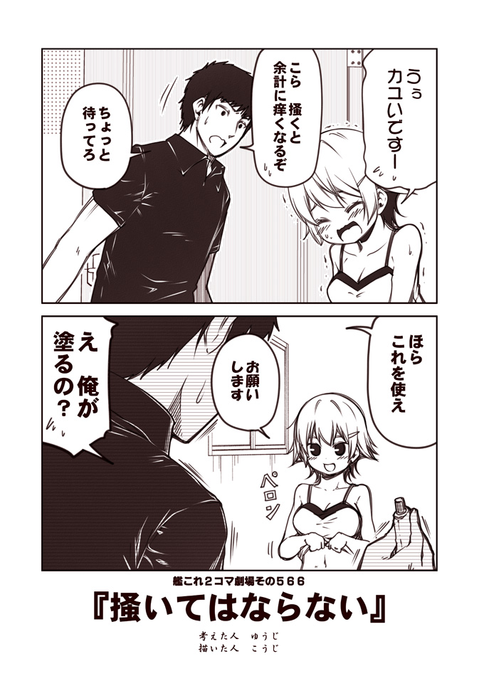 2koma admiral_(kantai_collection) blush blush_stickers breasts casual cleavage closed_eyes comic commentary_request contemporary door hair_ornament hairclip hiei_(kantai_collection) kantai_collection kouji_(campus_life) monochrome navel open_mouth polo_shirt shirt_lift short_hair short_sleeves sleeveless smile spoken_sweatdrop sweatdrop tank_top translated trembling window