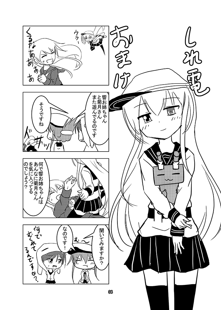 4koma :3 :d :t admiral_(kantai_collection) animal_hood bangs barrette blush bunny_hood chibi coat comic expressive_clothes folded_ponytail greyscale heterochromia hibiki_(kantai_collection) hood hoodie inazuma_(kantai_collection) kantai_collection kikuzuki_(kantai_collection) kneehighs long_hair long_sleeves meitoro messy_hair monochrome multiple_girls neckerchief open_mouth oversized_clothes page_number pleated_skirt rensouhou-chan school_uniform serafuku shirayuki_(kantai_collection) sidelocks skirt sleeves_past_fingers sleeves_past_wrists smile sweatdrop swept_bangs tackle thighhighs tickling translated tsurime v-shaped_eyebrows