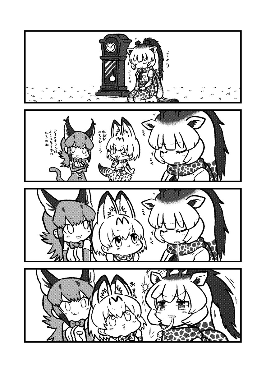 &gt;_o :3 animal_ears caracal_(kemono_friends) clock closed_eyes comic elbow_gloves giraffe_ears giraffe_tail gloves grandfather_clock greyscale highres index_finger_raised kemono_friends kneeling kotobuki_(tiny_life) long_hair monochrome multicolored_hair multiple_girls one_eye_closed parted_lips reticulated_giraffe_(kemono_friends) saliva serval_(kemono_friends) serval_ears short_hair sleeping tail thighhighs translated