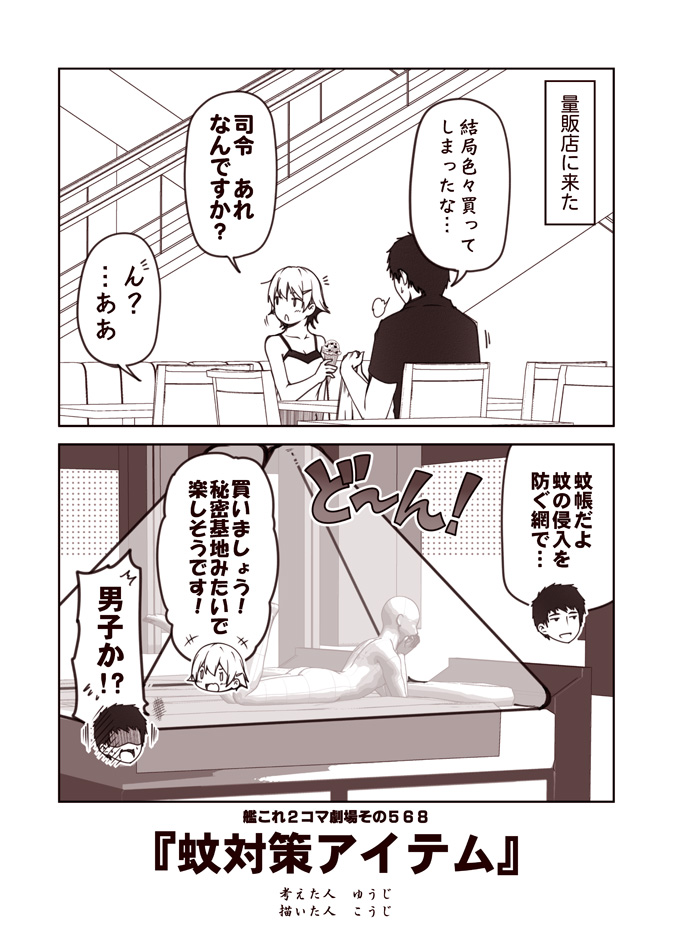 1boy 1girl 2koma =3 admiral_(kantai_collection) alternate_costume chibi chibi_inset comic food hiei_(kantai_collection) holding holding_food ice_cream ice_cream_cone kantai_collection kouji_(campus_life) monochrome mosquito_net open_mouth sepia shaded_face shirt short_hair short_sleeves sitting smile speech_bubble translated
