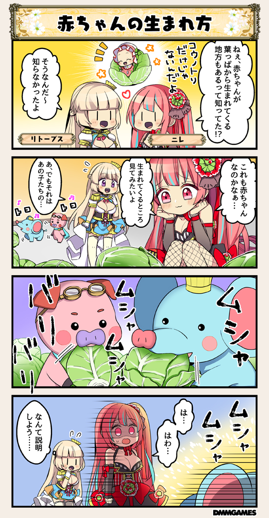 2girls 4koma :3 :d :o baby bangs bare_shoulders beamed_sixteenth_notes black_dress black_sleeves black_straps blonde_hair blue_skirt blunt_bangs breasts cabbage character_name chin_rest comic commentary_request company_name cross-laced_clothes crown detached_sleeves dot_nose dress eating eighth_note elbow_gloves elephant empty_eyes epaulettes eyebrows_visible_through_hair fishnet_legwear fishnets flower flower_knight_girl flying_sweatdrops framed_breasts gloom_(expression) gloves goggles goggles_on_head hair_ornament heart highlights lithops_(flower_knight_girl) long_hair looking_down mini_crown multicolored_hair multiple_girls musical_note neck_ribbon nire_(flower_knight_girl) obi one_side_up open_mouth pig purple_eyes red_eyes red_hair ribbon sash scared scarf see-through_sleeves shaded_face shirt short_sleeves skirt smile solid_circle_eyes speech_bubble squatting star streaked_hair striped striped_shirt surprised sweat thighhighs translation_request underbust vertical_stripes very_long_hair white_gloves white_legwear white_shirt wide-eyed |_|