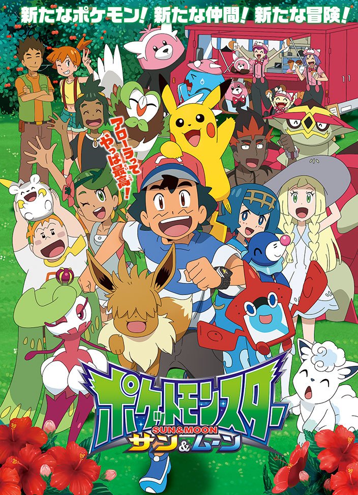 baseball_cap bewear braid dartrix dress eevee hat hau_(pokemon) kaki_(pokemon) kasumi_(pokemon) kojirou_(pokemon) lillie_(pokemon) mamane_(pokemon) mao_(pokemon) multiple_boys musashi_(pokemon) official_art pikachu pokemon pokemon_(anime) pokemon_(creature) pokemon_sm_(anime) rotom rotom_dex satoshi_(pokemon) stufful sun_hat takeshi_(pokemon) togedemaru tsareena turtonator twin_braids white_dress white_hat wobbuffet