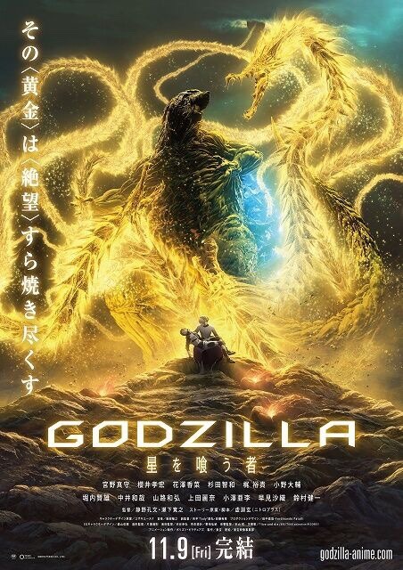 2boys armor blue_hair energy exif giant_monster glowing godzilla godzilla:_the_planet_eater godzilla_(series) godzilla_earth haruo_sakaki kaijuu king_ghidorah legendary_pictures metphies military military_uniform monster movie_poster multiple_boys official_art polygon_pictures space_suit toho_(film_company) uniform