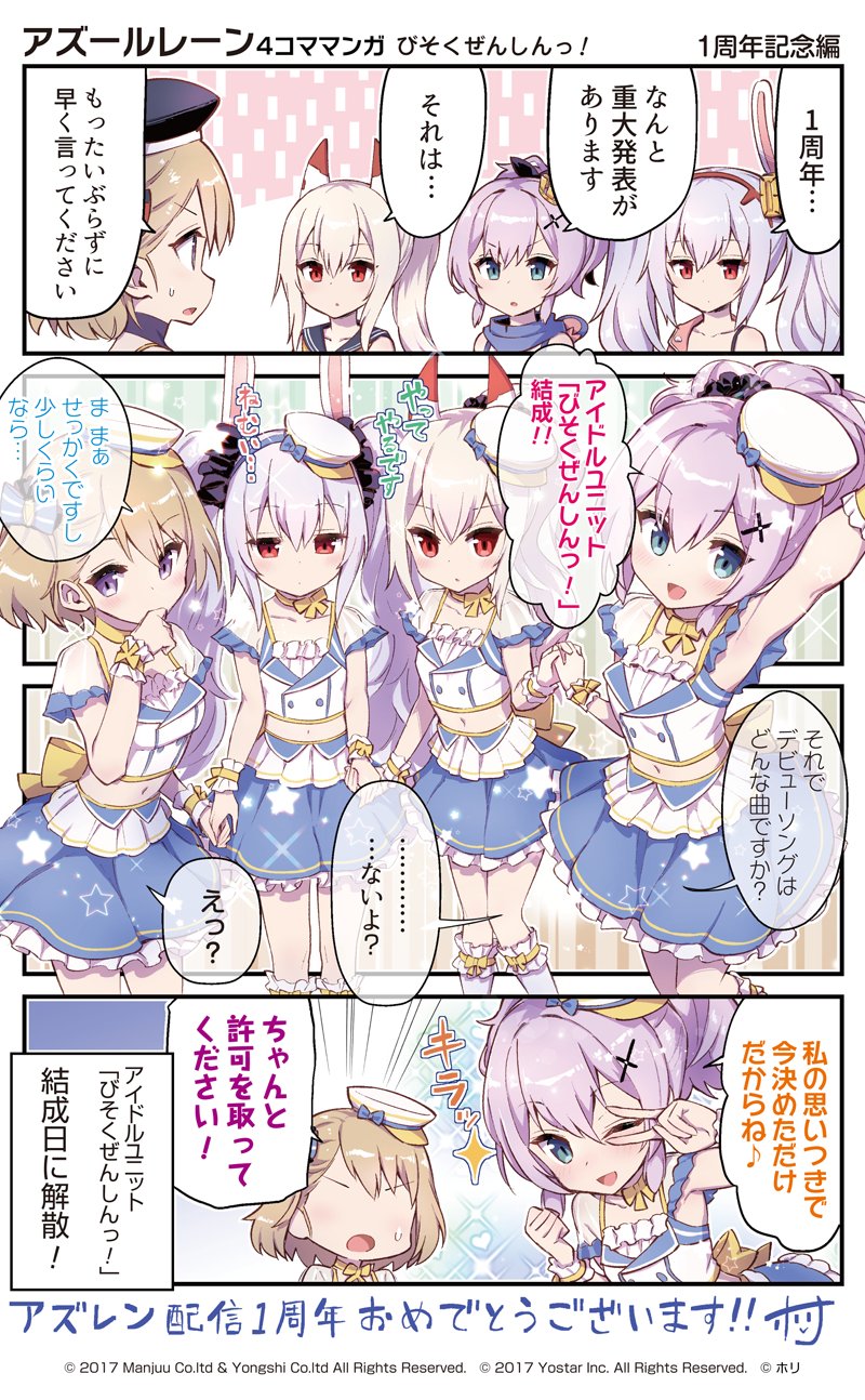4koma :d ;d animal_ears arm_up ayanami_(azur_lane) azur_lane bangs beret blue_eyes blue_hat blue_sailor_collar blue_skirt breasts bunny_ears closed_mouth collarbone comic commentary eyebrows_visible_through_hair faceless faceless_female frilled_legwear frilled_skirt frills hair_between_eyes hairband hat headgear highres holding_hands hori_(hori_no_su) interlocked_fingers javelin_(azur_lane) kneehighs laffey_(azur_lane) light_brown_hair long_hair matching_outfit mini_hat multiple_girls off_shoulder official_art one_eye_closed open_mouth pleated_skirt ponytail purple_eyes purple_hair red_eyes red_hairband sailor_collar shirt short_hair short_sleeves silver_hair skirt small_breasts smile sparkle star translated twintails v_over_eye very_long_hair white_hat white_legwear white_shirt wrist_cuffs z23_(azur_lane)