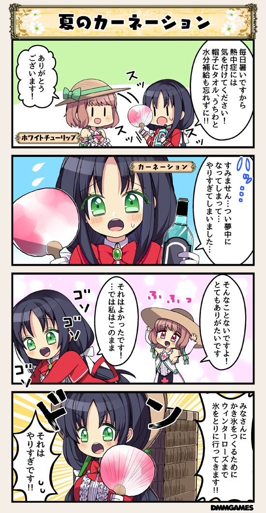 4koma :o black_hair bottle bow brown_hair carnation_(flower_knight_girl) character_name comic commentary_request dot_nose emphasis_lines eyebrows_visible_through_hair fan flower_knight_girl gloves green_eyes hair_bow hat long_hair long_sleeves multiple_girls paper_fan purple_eyes red_neckwear short_hair speech_bubble straw_hat sweat translation_request twintails uchiwa white_tulip_(flower_knight_girl) |_|