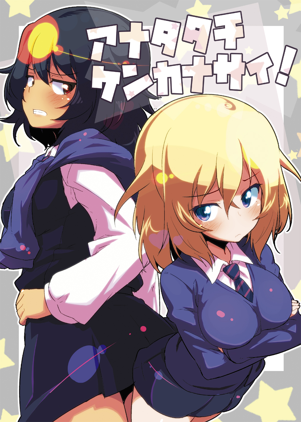 andou_(girls_und_panzer) angry back-to-back bangs bc_freedom_school_uniform black_hair black_skirt black_vest blonde_hair blue_eyes blue_neckwear blue_sweater brown_eyes closed_mouth commentary_request cover cover_page crossed_arms dark_skin diagonal_stripes doujin_cover dress_shirt eyebrows_visible_through_hair frown girls_und_panzer grimace hand_on_hip highres long_sleeves looking_at_another looking_at_viewer looking_back medium_hair messy_hair miniskirt multiple_girls necktie oshida_(girls_und_panzer) pleated_skirt red_neckwear school_uniform shirt skirt standing star starry_background striped striped_neckwear sw sweater sweater_around_neck translation_request vest white_shirt wing_collar
