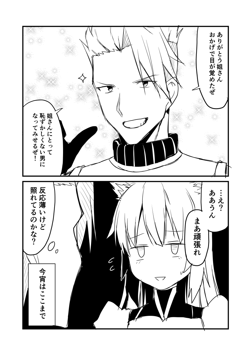 1girl 2koma animal_ears atalanta_(fate) comic commentary_request dress fate/grand_order fate_(series) greyscale grin ha_akabouzu highres long_hair monochrome pointing pointing_at_self smile sparkle sparkle_background thumbs_up translation_request
