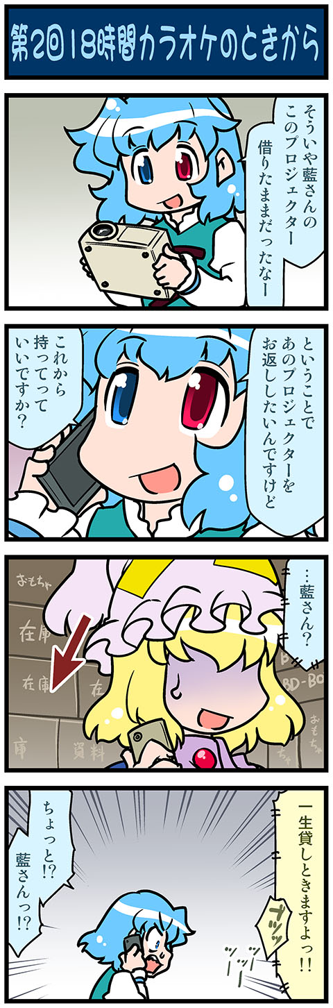 artist_self-insert blonde_hair blue_eyes blue_hair box cellphone closed_eyes comic commentary directional_arrow emphasis_lines gradient gradient_background hat heterochromia hidden_eyes highres holding holding_phone juliet_sleeves long_sleeves mizuki_hitoshi open_mouth phone projector puffy_sleeves red_eyes shaded_face short_hair smartphone smile surprised sweatdrop tatara_kogasa touhou translated turn_pale vest yakumo_ran