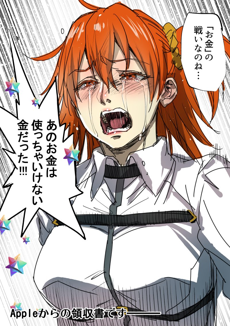 breasts chaldea_uniform commentary_request crying crying_with_eyes_open fate/grand_order fate_(series) fujimaru_ritsuka_(female) hair_ornament hair_scrunchie kishizuka_kenji open_mouth orange_eyes orange_hair orange_scrunchie saint_quartz scrunchie side_ponytail tears translated