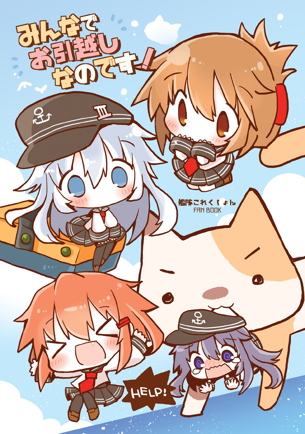 &gt;_&lt; :3 :d @_@ akatsuki_(kantai_collection) anchor_symbol animal bangs black_hat black_legwear black_sailor_collar black_skirt blue_eyes blue_sky brown_eyes brown_hair cat closed_eyes closed_mouth cloud commentary_request cover cover_page day eyebrows_visible_through_hair fang flat_cap folded_ponytail hair_between_eyes hands_up hat hibiki_(kantai_collection) highres horizon ikazuchi_(kantai_collection) inazuma_(kantai_collection) kantai_collection kneehighs long_sleeves mouth_hold multiple_girls necktie ocean open_mouth outdoors pantyhose partially_translated pleated_skirt purple_eyes purple_hair red_neckwear sailor_collar school_uniform serafuku shirt short_necktie silver_hair sitting skirt sky sleeves_past_wrists smile teardrop translation_request v-shaped_eyebrows water wavy_mouth white_shirt wishbone xd