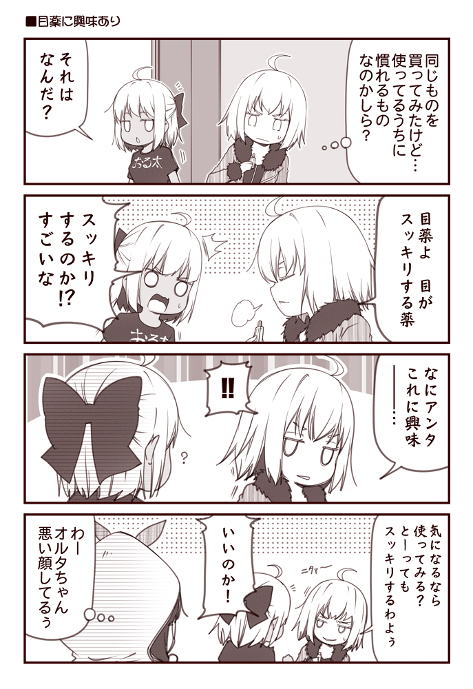 !! /\/\/\ 3girls ? ahoge alternate_costume bow chibi closed_eyes coat comic commentary_request dark_skin fate/grand_order fate_(series) feather_trim hair_bow hair_ornament hands_up hood hood_up hoodie jeanne_d'arc_(alter)_(fate) jeanne_d'arc_(fate)_(all) kouji_(campus_life) md5_mismatch monochrome multiple_girls okita_souji_(alter)_(fate) okita_souji_(fate)_(all) open_mouth osakabe-hime_(fate/grand_order) shirt smirk spoken_exclamation_mark surprised sweatdrop t-shirt thought_bubble translated
