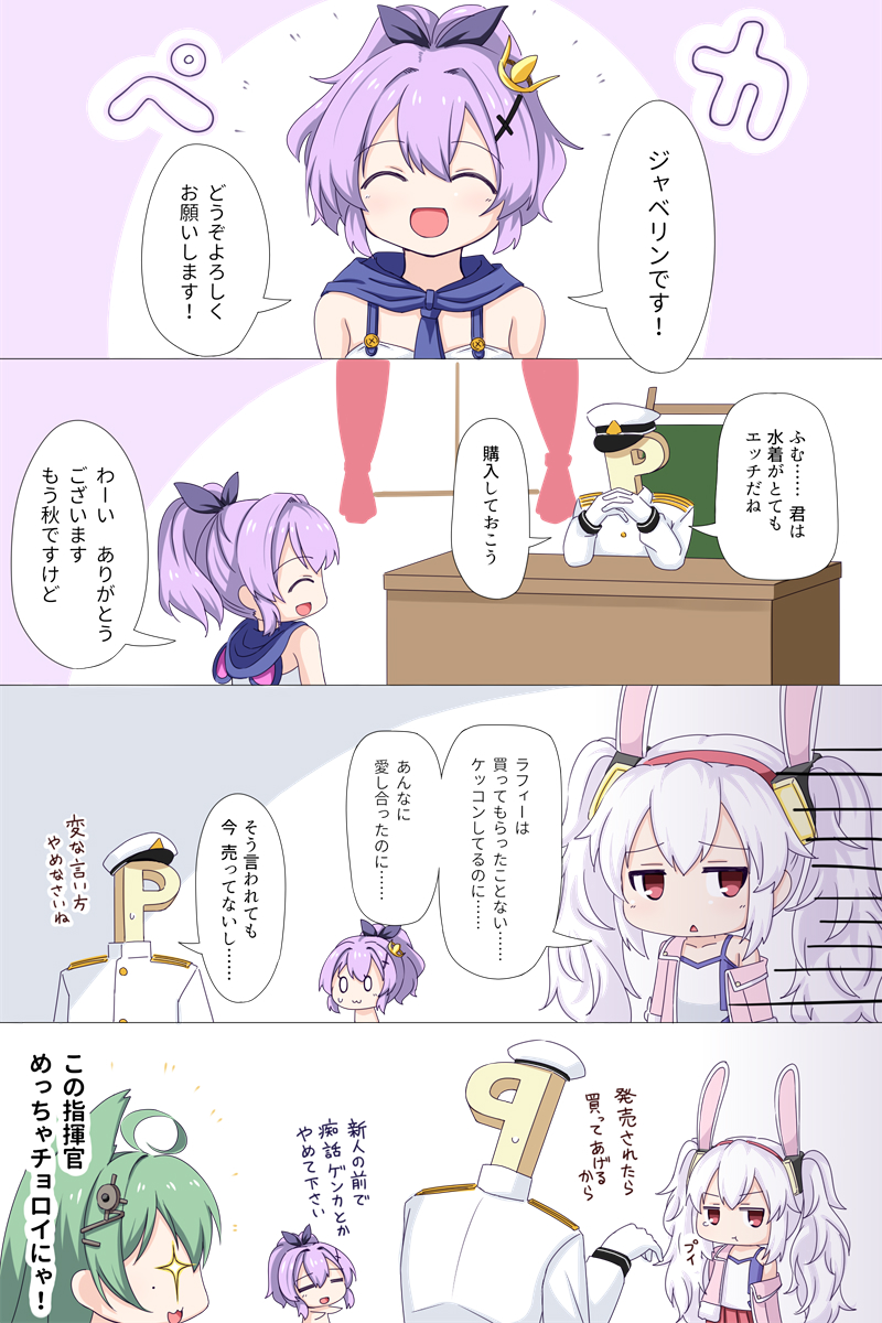 3girls 4koma :d :t =_= ^_^ ahoge akashi_(azur_lane) animal_ears azur_lane black_ribbon bunny_ears camisole cat_ears chibi closed_eyes closed_mouth collarbone comic commander_(azur_lane) commentary crown gloves green_hair hair_ornament hair_ribbon hairband hands_clasped hat highres idolmaster jacket javelin_(azur_lane) laffey_(azur_lane) long_hair long_sleeves military_hat military_jacket mini_crown multiple_girls off_shoulder open_mouth own_hands_together p-head_producer parted_lips peaked_cap pink_jacket pleated_skirt ponytail pout purple_hair red_eyes red_hairband red_skirt ribbon silver_hair sitting skirt smile tears translated twintails u2_(5798239) very_long_hair white_camisole white_gloves white_hat white_jacket