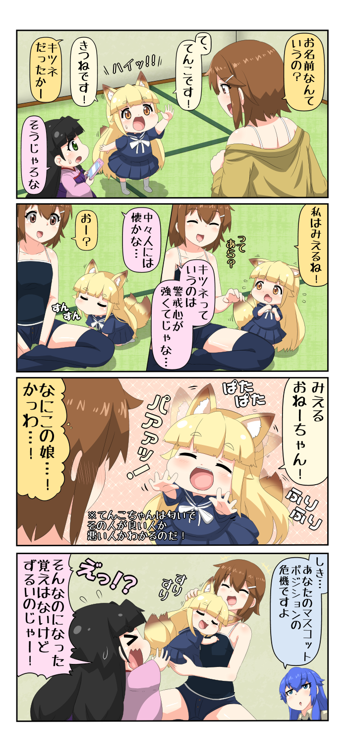 4koma animal_ears bangs black_hair blonde_hair blue_eyes blue_hair blunt_bangs blush brown_eyes brown_hair cellphone chibi clenched_hands closed_eyes comic commentary dress ear_wiggle eyebrows_visible_through_hair flying_sweatdrops fox_ears fox_tail green_hair hair_between_eyes hair_ornament hairclip hand_up highres hug jacket japanese_clothes kimono long_hair long_sleeves multiple_girls multiple_tails onizuka_ao open_mouth original outstretched_arms petting phone reiga_mieru removing_glove shadow shiki_(yuureidoushi_(yuurei6214)) short_hair shorts sitting smartphone smelling smile socks standing sweatdrop tail tail_wagging tank_top tatami tenko_(yuureidoushi_(yuurei6214)) thighhighs translated wide_sleeves yellow_eyes yuureidoushi_(yuurei6214)