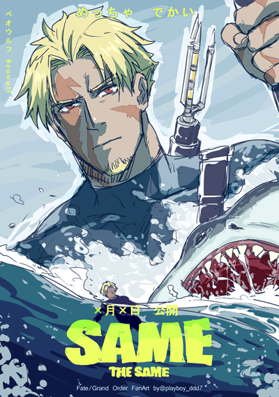 beowulf_(fate/grand_order) blonde_hair clenched_hand closed_mouth facial_hair fate/grand_order fate_(series) grey_sky harpoon male_focus megalodon ocean parody poster projected_inset red_hair scar shark stubble tan the_meg twitter_username wetsuit yamanome