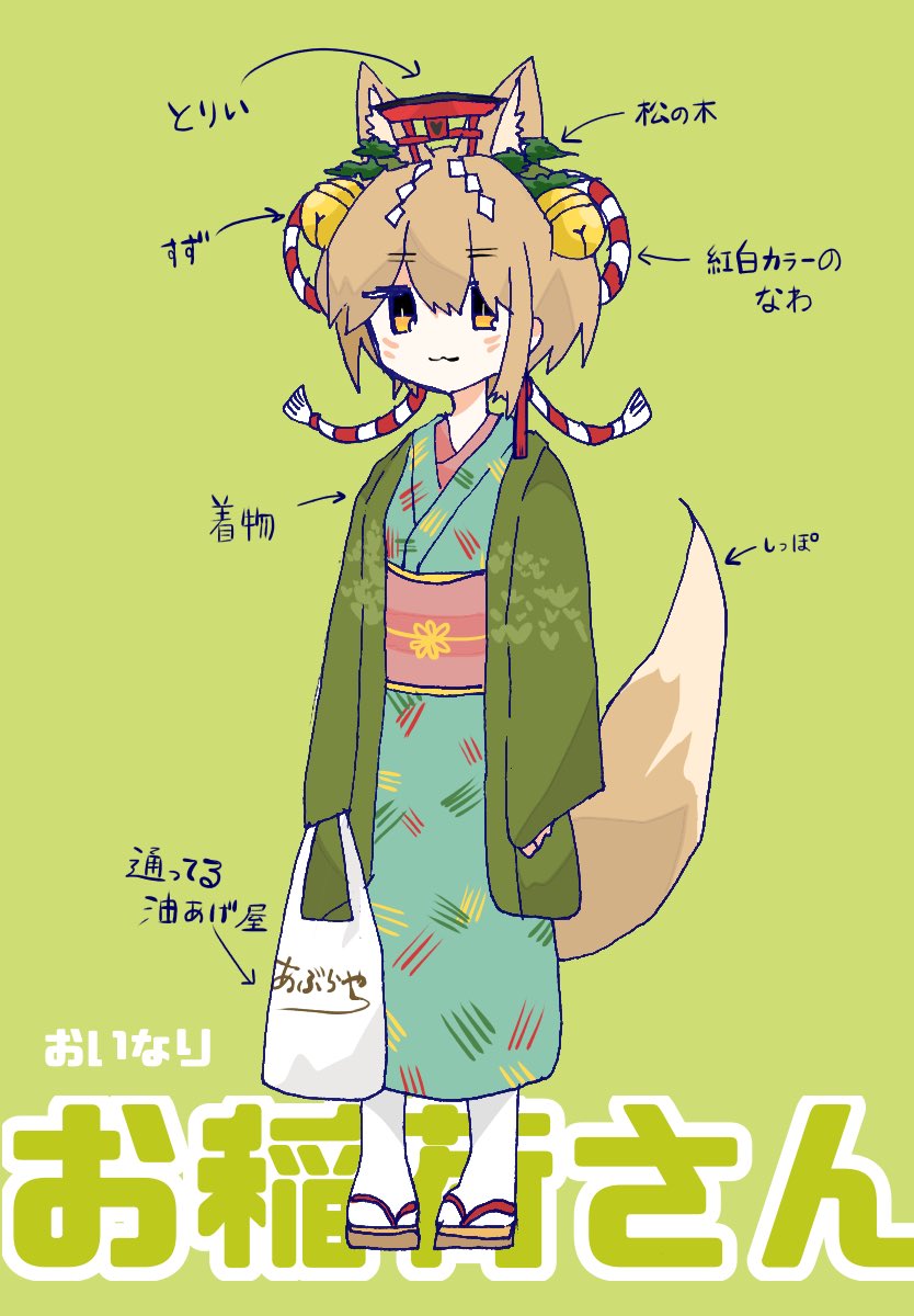 :3 animal_ears arms_at_sides bag bell character_name commentary eguchi_saan full_body green_background hair_bell hair_ornament highres holding holding_bag light_brown_hair original sandals short_hair simple_background sleeves_past_wrists socks solo tail torii translated white_legwear wolf_ears wolf_tail yellow_eyes