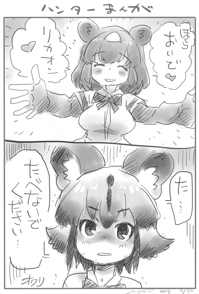 african_wild_dog_(kemono_friends) african_wild_dog_print animal_ears arm_warmers bear_girl brown_bear_(kemono_friends) comic commentary dog_ears greyscale imminent_hug incoming_hug kemono_friends monochrome multiple_girls nyororiso_(muyaa) outstretched_arms shaded_face smile sweat translated trembling