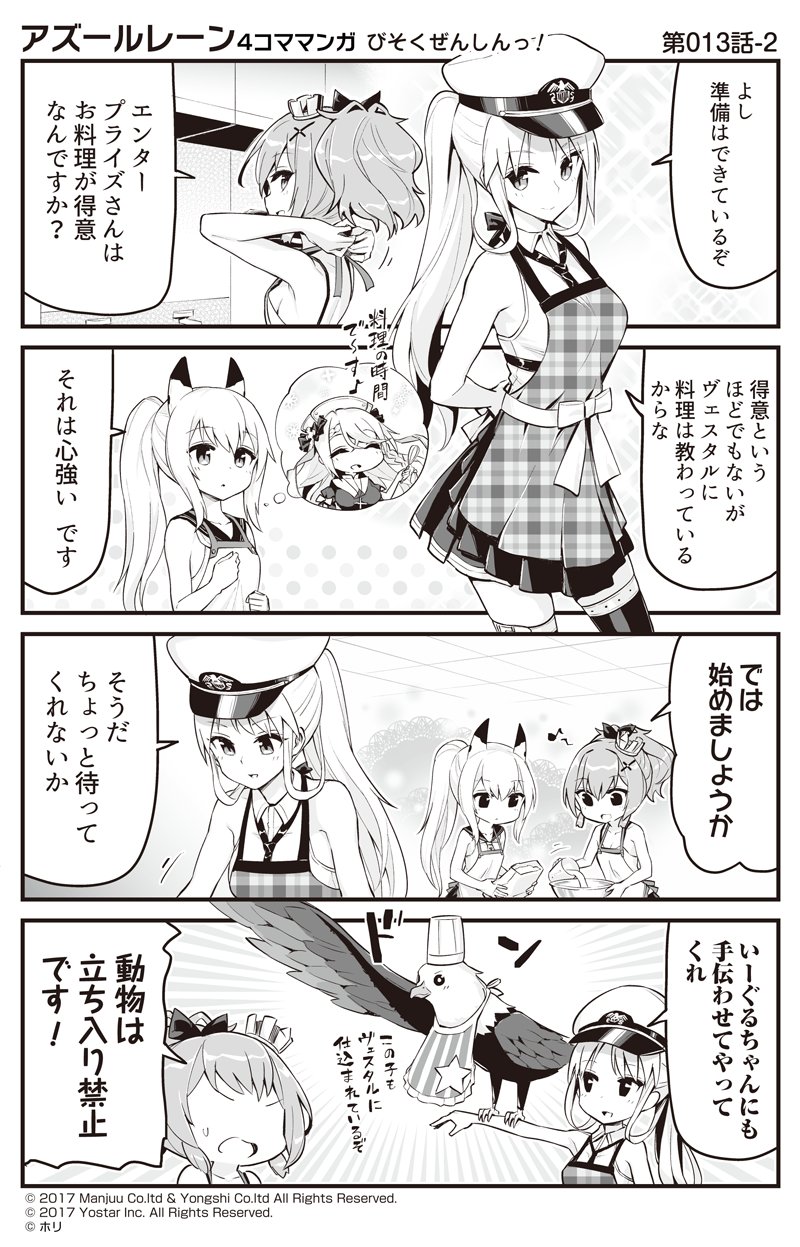 4koma :d alternate_hairstyle animal apron ayanami_(azur_lane) azur_lane bald_eagle bangs bird bird_on_arm blush breasts camisole chef_hat closed_mouth collarbone collared_shirt comic commentary_request crown eagle eighth_note emphasis_lines enterprise_(azur_lane) eyebrows_visible_through_hair faceless faceless_female greyscale hair_between_eyes hair_ornament hair_ribbon hairclip hat headgear high_ponytail highres holding hori_(hori_no_su) javelin_(azur_lane) medium_breasts military_hat mini_crown mixing_bowl monochrome multiple_girls musical_note necktie official_art open_mouth outstretched_arm peaked_cap plaid plaid_apron pleated_skirt ponytail pouring ribbon sailor_collar school_uniform serafuku shirt skirt sleeveless sleeveless_shirt small_breasts smile sparkle_background star striped sweat toque_blanche translated unmoving_pattern v-shaped_eyebrows vertical-striped_apron vertical_stripes vestal_(azur_lane) whisk