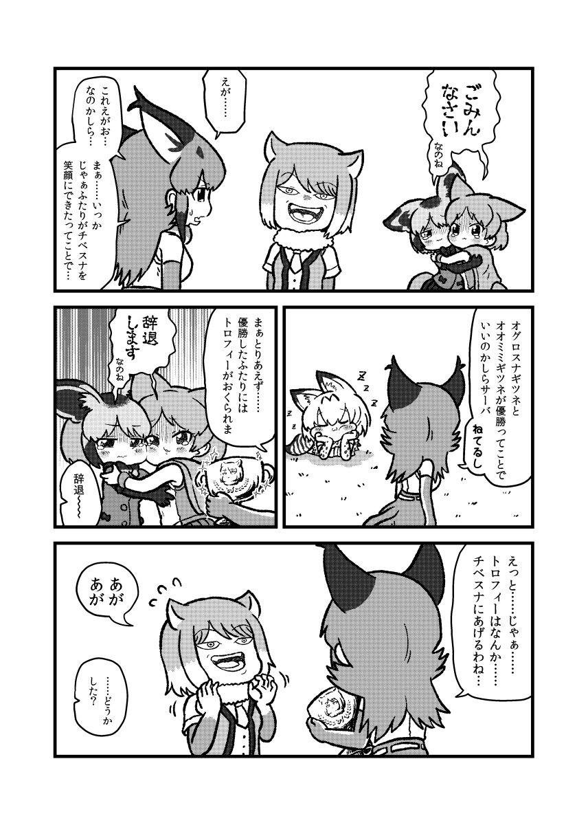 :3 animal_ears bare_shoulders bat-eared_fox_(kemono_friends) belt blush bow bowtie caracal_(kemono_friends) caracal_ears caracal_tail closed_eyes comic commentary_request elbow_gloves eyebrows_visible_through_hair flying_sweatdrops fox_ears fox_tail fur_collar fur_trim gloves grey_hair greyscale high-waist_skirt highres hug kemono_friends kneehighs kotobuki_(tiny_life) long_hair monochrome multicolored_hair multiple_girls necktie pale_fox_(kemono_friends) pleated_skirt serval_(kemono_friends) serval_ears serval_print serval_tail short_hair short_sleeves skirt sleeping sleeveless sweatdrop tail tearing_up tibetan_sand_fox_(kemono_friends) translated trophy vest