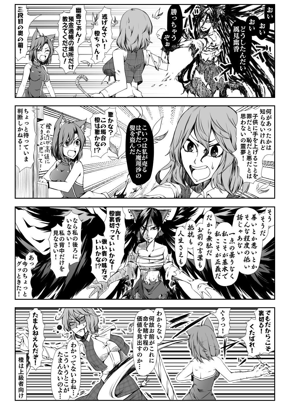 4koma adapted_costume animal_ears ascot bare_shoulders blood blood_from_mouth bow bracelet breasts cat_ears chen cleavage comic detached_sleeves emphasis_lines enami_hakase greyscale hair_bow hair_tubes hakurei_reimu highres jewelry kazami_yuuka large_breasts long_hair monochrome multiple_girls open_mouth parasol plaid plaid_skirt plaid_vest sarashi shaded_face short_hair single_earring skirt sweatdrop torn_clothes touhou translation_request umbrella vest