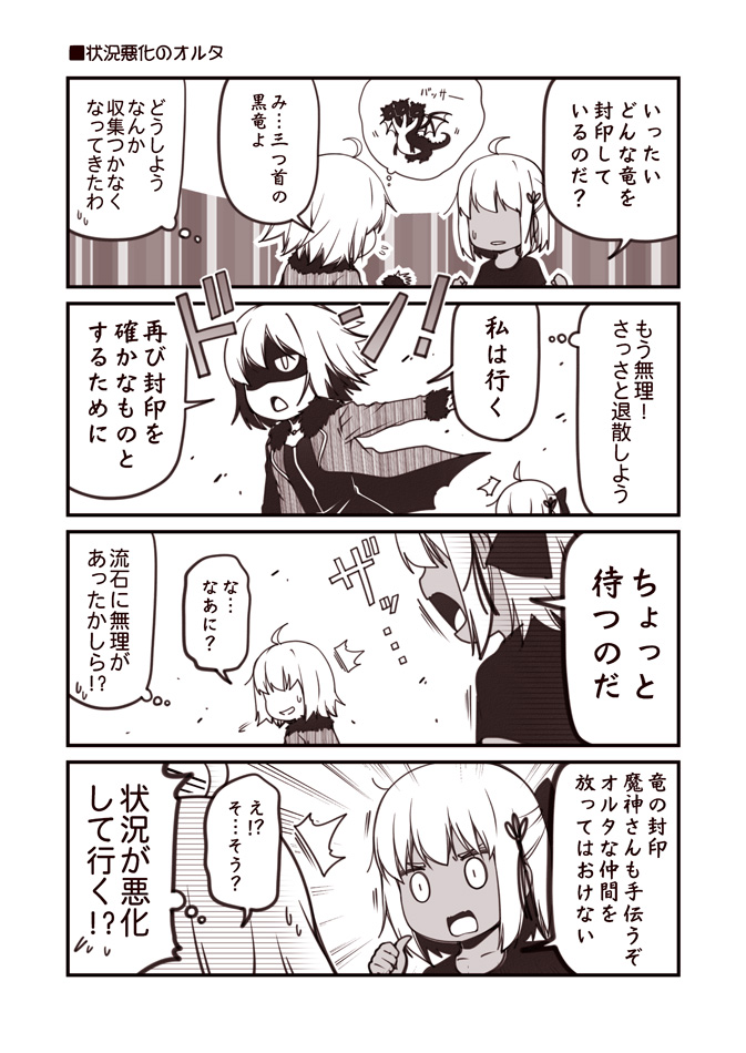 2girls ahoge alternate_costume bow chibi chuunibyou coat comic commentary_request dark_skin dragon dress fate/grand_order fate_(series) feather_trim hair_bow hair_ornament imagining jeanne_d'arc_(alter)_(fate) jeanne_d'arc_(fate)_(all) kouji_(campus_life) long_sleeves monochrome multiple_girls multiple_heads okita_souji_(alter)_(fate) okita_souji_(fate)_(all) outstretched_arm pointing pointing_at_self shaded_face shirt short_sleeves surprised sweatdrop t-shirt thought_bubble translated trembling