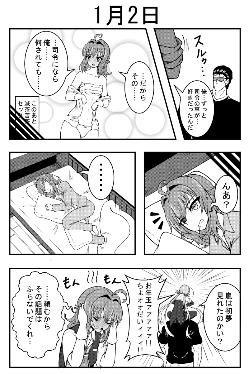 ahoge arashi_(kantai_collection) bed blush chaos_0829 comic commentary_request full-face_blush hairband hatsuyume highres kantai_collection kawakaze_(kantai_collection) long_hair low_twintails mask multiple_girls neckerchief pajamas panties sarashi sitting sitting_on_person twintails underwear undressing very_long_hair waking_up