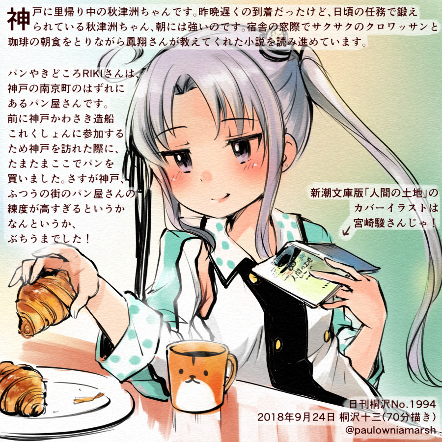 ahoge akitsushima_(kantai_collection) blush book bread buttons colored_pencil_(medium) commentary_request cup dated double-breasted food holding holding_book holding_food jacket kantai_collection kirisawa_juuzou long_hair long_sleeves multicolored multicolored_clothes numbered purple_eyes purple_hair side_ponytail smile solo traditional_media translation_request twitter_username white_jacket