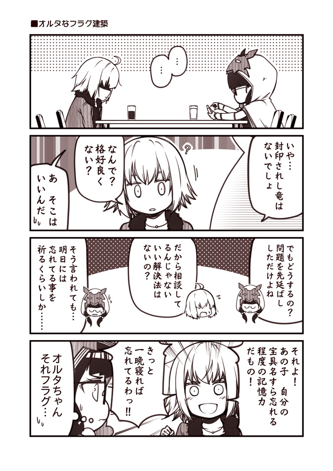 2girls ? ahoge alternate_costume bangs blunt_bangs chair chibi chibi_inset clenched_hand cloak coat comic commentary_request contemporary emphasis_lines fate/grand_order fate_(series) feather_trim glass glasses hair_tie hood hood_up hooded_cloak jeanne_d'arc_(alter)_(fate) jeanne_d'arc_(fate)_(all) jewelry kouji_(campus_life) long_hair long_sleeves monochrome multiple_girls necklace osakabe-hime_(fate/grand_order) shaded_face sidelocks sitting spoken_ellipsis spoken_sweatdrop sweatdrop table tablet thought_bubble translated wide-eyed
