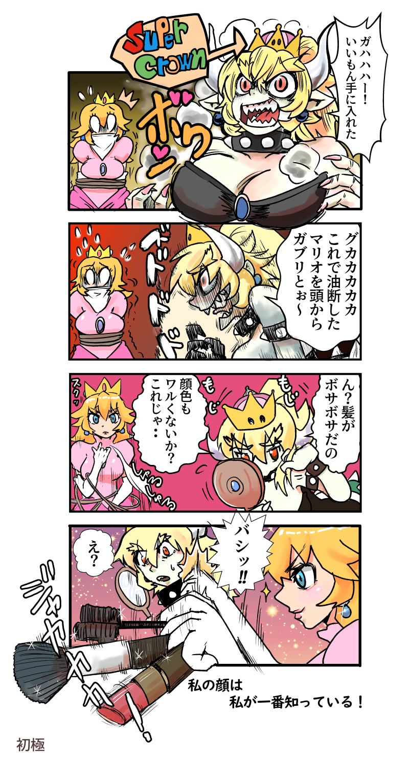 bare_shoulders blonde_hair blue_eyes blush bound bowsette bracelet breasts collar comic commentary_request cosmetics crown dress eyeliner gagged hakkaq highres horns jewelry large_breasts long_hair makeup makeup_brush mario_(series) mirror multiple_girls new_super_mario_bros._u_deluxe ponytail princess_peach red_eyes spiked_bracelet spiked_collar spikes super_crown super_mario_bros. tied_up translation_request