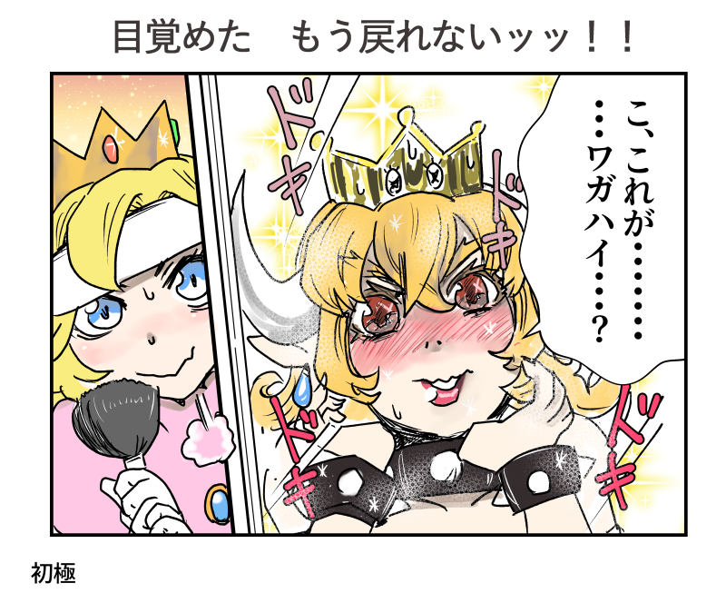 blonde_hair blue_eyes bowsette comic crown dress elbow_gloves gloves hakkaq jewelry mario_(series) new_super_mario_bros._u_deluxe ponytail princess_peach sparkle super_crown super_mario_bros. sweat translation_request white_gloves
