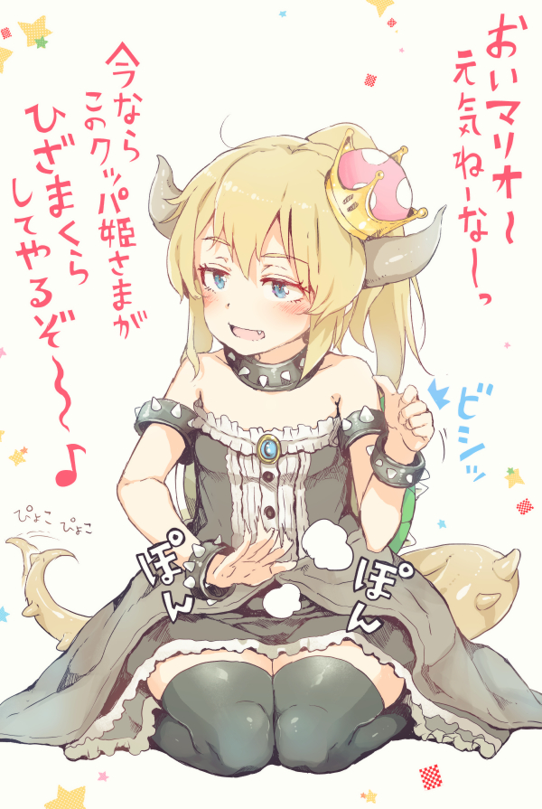 :d afterimage bangs bare_shoulders black_dress black_legwear blonde_hair blue_eyes blush bowsette bracelet collar collarbone crown dress eyebrows_visible_through_hair fang gomennasai hair_between_eyes high_ponytail horns jewelry lap_pillow_invitation mario_(series) mini_crown new_super_mario_bros._u_deluxe open_mouth patting_lap ponytail sitting smile solo spiked_bracelet spiked_collar spiked_shell spiked_tail spikes strapless strapless_dress super_crown tail tail_wagging thighhighs thumbs_up tilted_headwear translated turtle_shell wariza younger