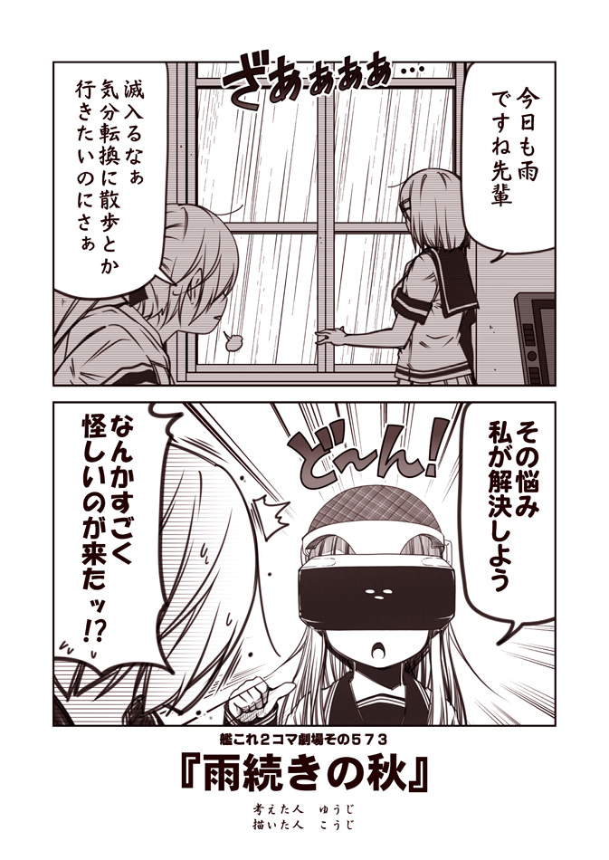 2koma 3girls =3 akigumo_(kantai_collection) comic commentary_request hamakaze_(kantai_collection) hibiki_(kantai_collection) kantai_collection kouji_(campus_life) long_hair long_sleeves md5_mismatch monitor monochrome multiple_girls open_mouth playstation_vr pointing pointing_at_self ponytail rain remodel_(kantai_collection) shirt short_hair short_sleeves sigh sleeves_past_wrists surprised thumb translated verniy_(kantai_collection) vr_visor window