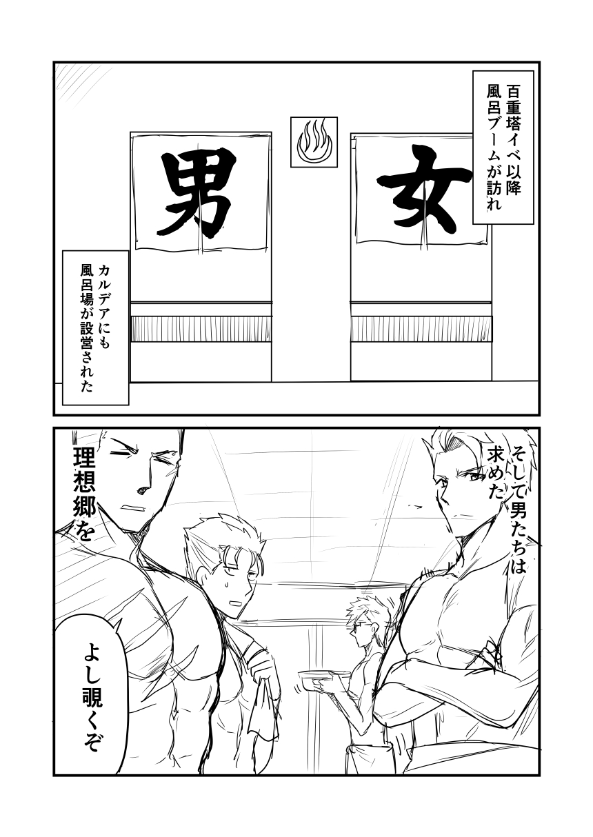 4boys comic commentary_request crossed_arms cu_chulainn_(fate/grand_order) fate/grand_order fate_(series) fergus_mac_roich_(fate/grand_order) glasses greyscale ha_akabouzu highres lancelot_(fate/grand_order) lancer monochrome multiple_boys muscle scar sigurd_(fate/grand_order) spiked_hair towel translation_request