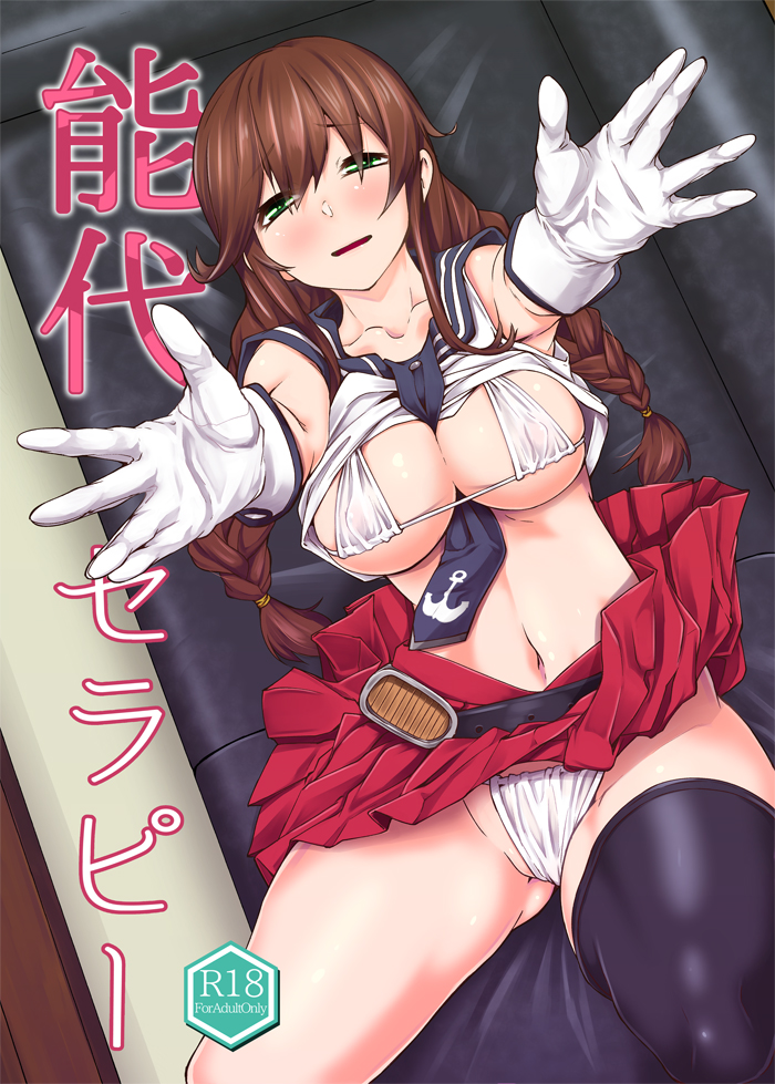 1girl belt between_breasts blue_neckwear blue_sailor_collar blush bra braid breasts brown_hair couch cover cover_page doujin_cover eyebrows_visible_through_hair gloves gluteal_fold green_eyes half-closed_eyes kantai_collection kawajuu large_breasts long_hair looking_at_viewer lying necktie necktie_between_breasts noshiro_(kantai_collection) on_back panties pleated_skirt purple_legwear rating reaching_out red_skirt sailor_collar school_uniform serafuku shirt shirt_lift single_thighhigh skirt smile solo thighhighs twin_braids underwear white_bra white_gloves white_panties white_shirt