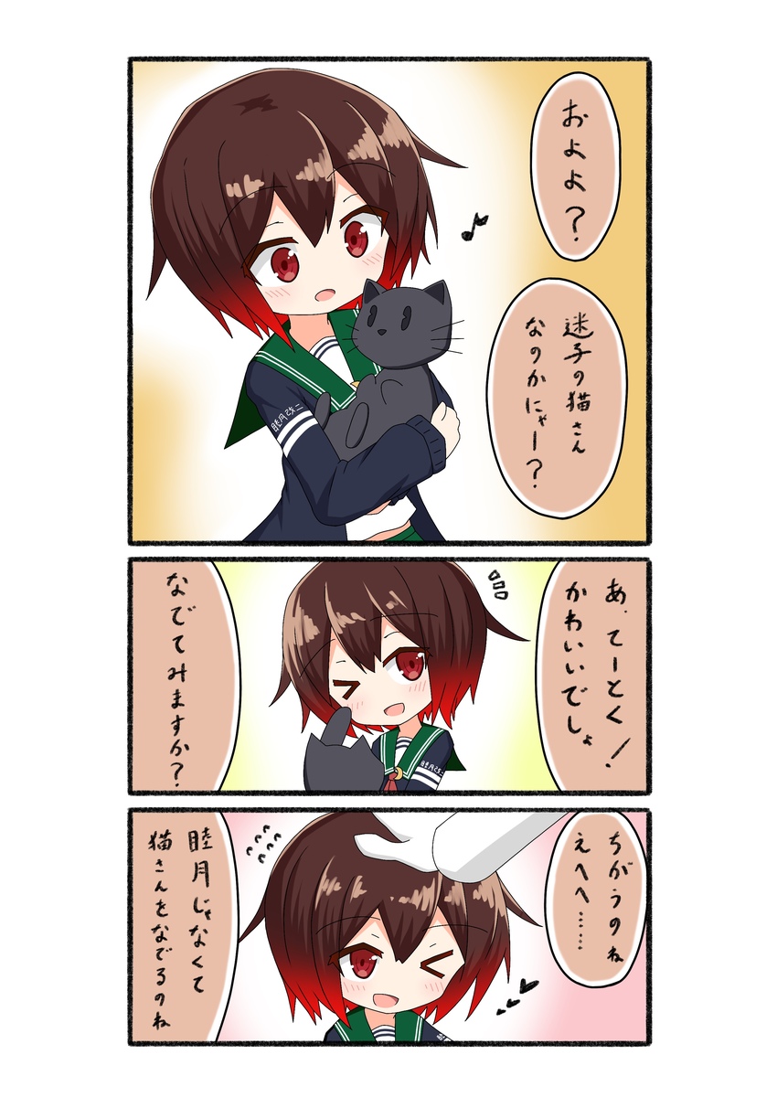 &gt;_o 3koma :d ;d animal animal_hug bangs black_cat blue_jacket blush brown_hair cat comic commentary_request eighth_note eyebrows_visible_through_hair flying_sweatdrops gloves gradient_hair green_sailor_collar green_skirt hair_between_eyes highres ichi jacket kantai_collection long_sleeves multicolored_hair musical_note mutsuki_(kantai_collection) notice_lines one_eye_closed open_clothes open_jacket open_mouth out_of_frame petting red_eyes red_hair remodel_(kantai_collection) sailor_collar school_uniform serafuku shirt skirt smile translation_request white_gloves white_shirt
