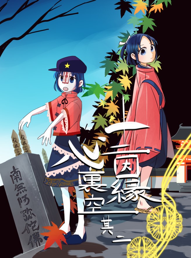 2girls blue_eyes blue_footwear blue_hair blue_skirt building comic commentary_request cover cover_page day doujin_cover dual_persona hair_ribbon hat japanese_clothes leaf looking_at_viewer miyako_yoshika miyako_yoshika_(living) multiple_girls ofuda open_mouth outdoors outstretched_arms pale_skin purple_hat red_shirt ribbon ribbon-trimmed_sleeves ribbon_trim sandals shirt shoes short_hair skirt sleeves_past_fingers sleeves_past_wrists star tombstone touhou white_ribbon wide_sleeves yamato_junji zombie_pose