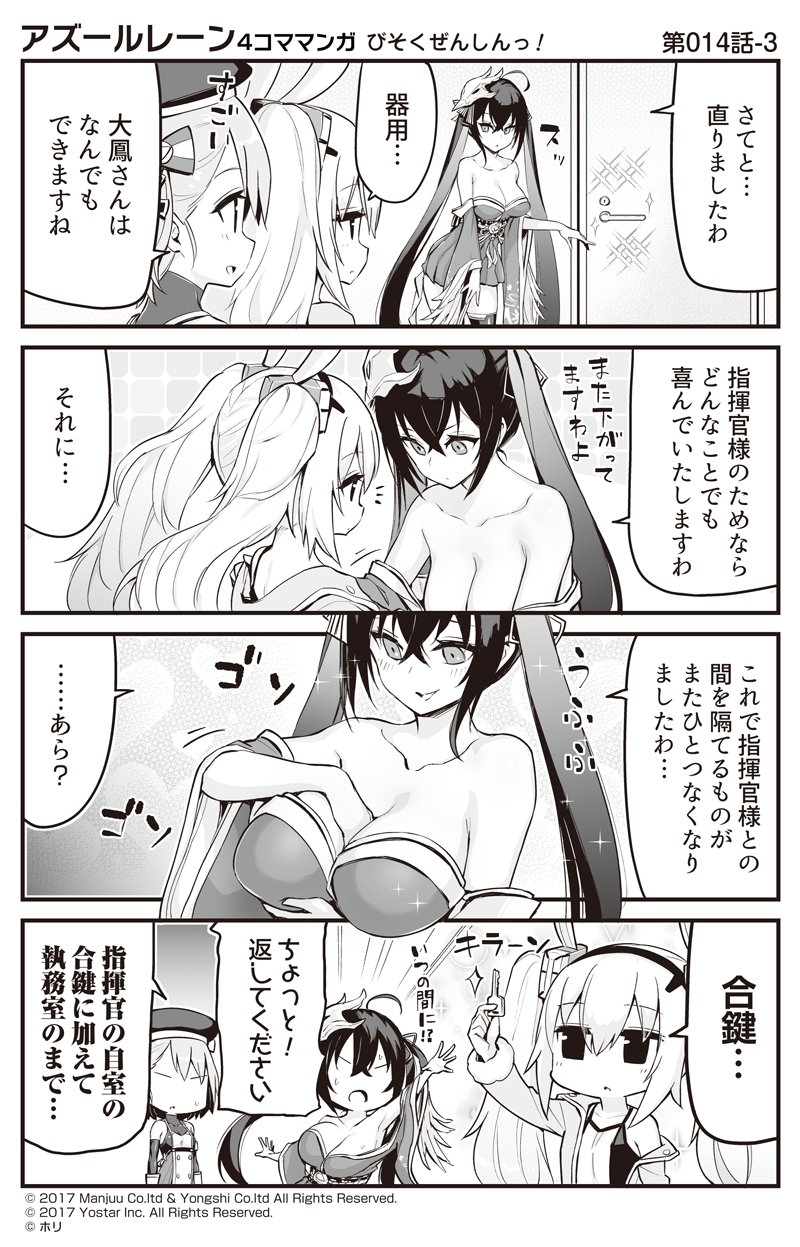 4koma :d animal_ears arm_up azur_lane bangs bare_shoulders beret between_breasts blush bow breasts bunny_ears camisole cleavage closed_mouth collarbone comic commentary detached_sleeves dress eyebrows_visible_through_hair faceless faceless_female gloves greyscale hair_between_eyes hair_bow hair_ribbon hairband hand_between_breasts hat highres holding holding_key hori_(hori_no_su) iron_cross jacket japanese_clothes key kimono laffey_(azur_lane) large_breasts long_hair long_sleeves mask mask_on_head monochrome multiple_girls off_shoulder official_art open_clothes open_jacket open_mouth parted_lips ribbon sleeveless sleeveless_dress smile sparkle strapless striped striped_bow sweat taihou_(azur_lane) translated twintails very_long_hair wide_sleeves z23_(azur_lane)