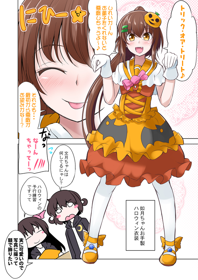 =_= alternate_costume blush_stickers brown_hair comic costume crescent crescent_moon_pin food_themed_hair_ornament fumizuki_(kantai_collection) gloves hair_ornament hairclip halloween hood hooded_jacket ichimi jacket kantai_collection kisaragi_(kantai_collection) long_hair mary_janes multiple_girls mutsuki_(kantai_collection) open_mouth pantyhose ponytail pumpkin_hair_ornament shoes short_hair smile tongue tongue_out translation_request white_gloves yellow_eyes