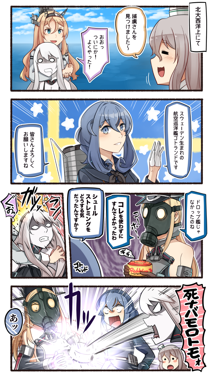 5girls :d bare_shoulders bismarck_(kantai_collection) blonde_hair blue_eyes blue_hair blue_sailor_collar blush brown_gloves brown_hair comic commentary_request day detached_sleeves emphasis_lines european_water_hime eyebrows_visible_through_hair flag_background gas_mask gloves gotland_(kantai_collection) hair_between_eyes hair_bun hairband half_gloves hat headgear highres holding ido_(teketeke) kantai_collection long_sleeves md5_mismatch military military_hat military_uniform mole mole_under_eye motion_lines multiple_girls nelson_(kantai_collection) o_o ocean open_mouth peaked_cap pola_(kantai_collection) sailor_collar shaded_face shinkaisei-kan smile speech_bubble speed_lines star surstromming suzu_head swedish_flag translated uniform v-shaped_eyebrows white_gloves white_hair