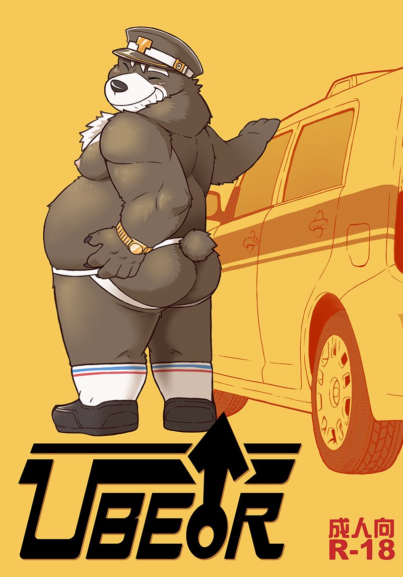 2018 anthro bear belly blush butt car clothing english_text eyes_closed hat humanoid_hands hupi1008 japanese_text jockstrap male mammal moobs nipples overweight overweight_male solo text underwear vehicle