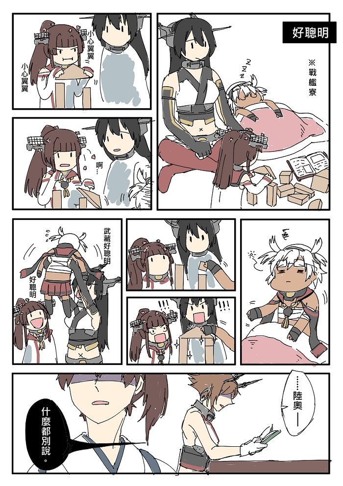 budget_sarashi building_block cherry_blossoms chinese comic dark_skin flower gentletiger hair_flower hair_ornament headgear kaga_(kantai_collection) kantai_collection lifting_person multiple_girls musashi_(kantai_collection) mutsu_(kantai_collection) nagato_(kantai_collection) pointy_hair ponytail reading sarashi shaded_face translation_request two_side_up waking_up yamato_(kantai_collection) younger