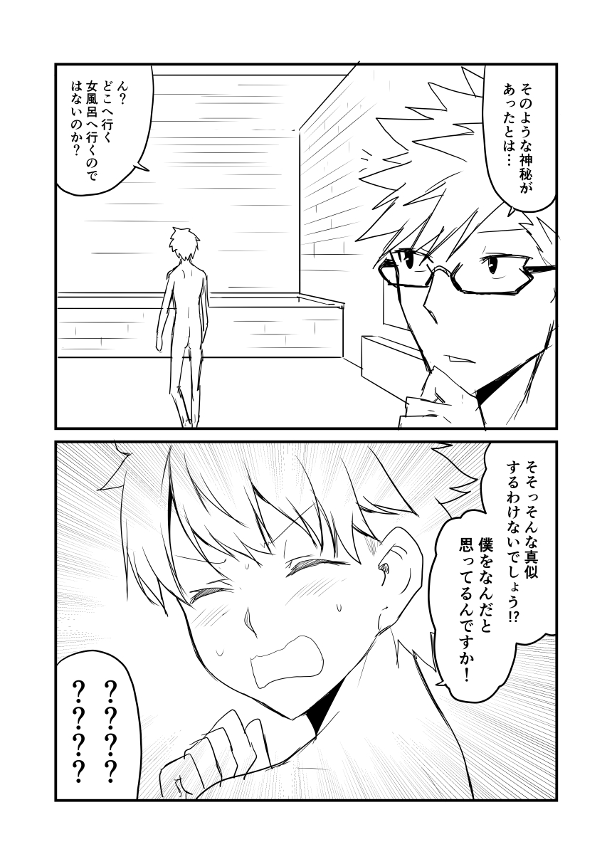 2koma blush comic commentary_request fate/grand_order fate_(series) fergus_mac_roich_(fate/grand_order) glasses greyscale ha_akabouzu hand_on_own_chin highres monochrome multiple_boys nude sigurd_(fate/grand_order) spiked_hair translation_request younger