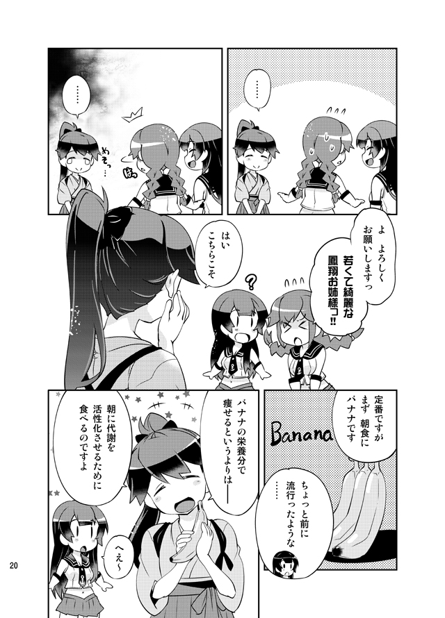 &gt;_&lt; ... 3girls :d ? agano_(kantai_collection) anchor_symbol banana braid c: check_translation comic crop_top flying_sweatdrops food fruit greyscale hair_ribbon hakama hand_up head_tilt high_ponytail holding holding_food holding_fruit houshou_(kantai_collection) imu_sanjo japanese_clothes kantai_collection long_hair monochrome multiple_girls navel noshiro_(kantai_collection) open_mouth page_number partially_translated pleated_skirt ponytail ribbon sailor_collar school_uniform serafuku skirt sleeveless smile speech_bubble spoken_ellipsis star starry_background sweat tasuki translation_request twin_braids twintails