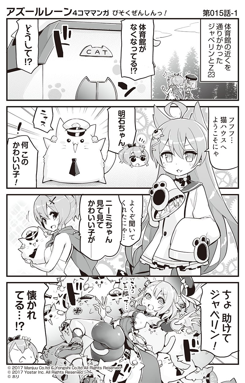 /\/\/\ 3girls 4koma :d :o ahoge akashi_(azur_lane) animal animal_ears ass azur_lane bare_shoulders beret bike_shorts breasts building camisole cat cat_ears cloud comic commentary crown day detached_sleeves dress english flying_sweatdrops gloves greyscale hair_ornament hair_ribbon hat highres hori_(hori_no_su) iron_cross javelin_(azur_lane) long_hair long_sleeves military_hat mini_crown monochrome multiple_girls necktie notice_lines official_art open_mouth outdoors peaked_cap ponytail ribbon sailor_dress shoes short_shorts shorts sideboob sign sky sleeveless sleeveless_dress sleeves_past_fingers sleeves_past_wrists small_breasts smile standing sweat translated tree wrench z23_(azur_lane)