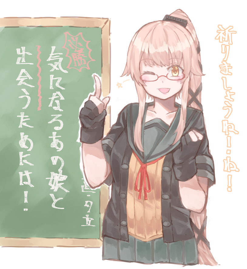 az_toride bespectacled black_gloves black_jacket chalkboard cowboy_shot glasses gloves grey_sailor_collar grey_skirt hair_flaps jacket kantai_collection long_hair neck_ribbon one_eye_closed partly_fingerless_gloves pink_hair pleated_skirt ponytail red_ribbon remodel_(kantai_collection) ribbon sailor_collar school_uniform serafuku short_sleeves skirt solo translation_request very_long_hair yellow_eyes yura_(kantai_collection)