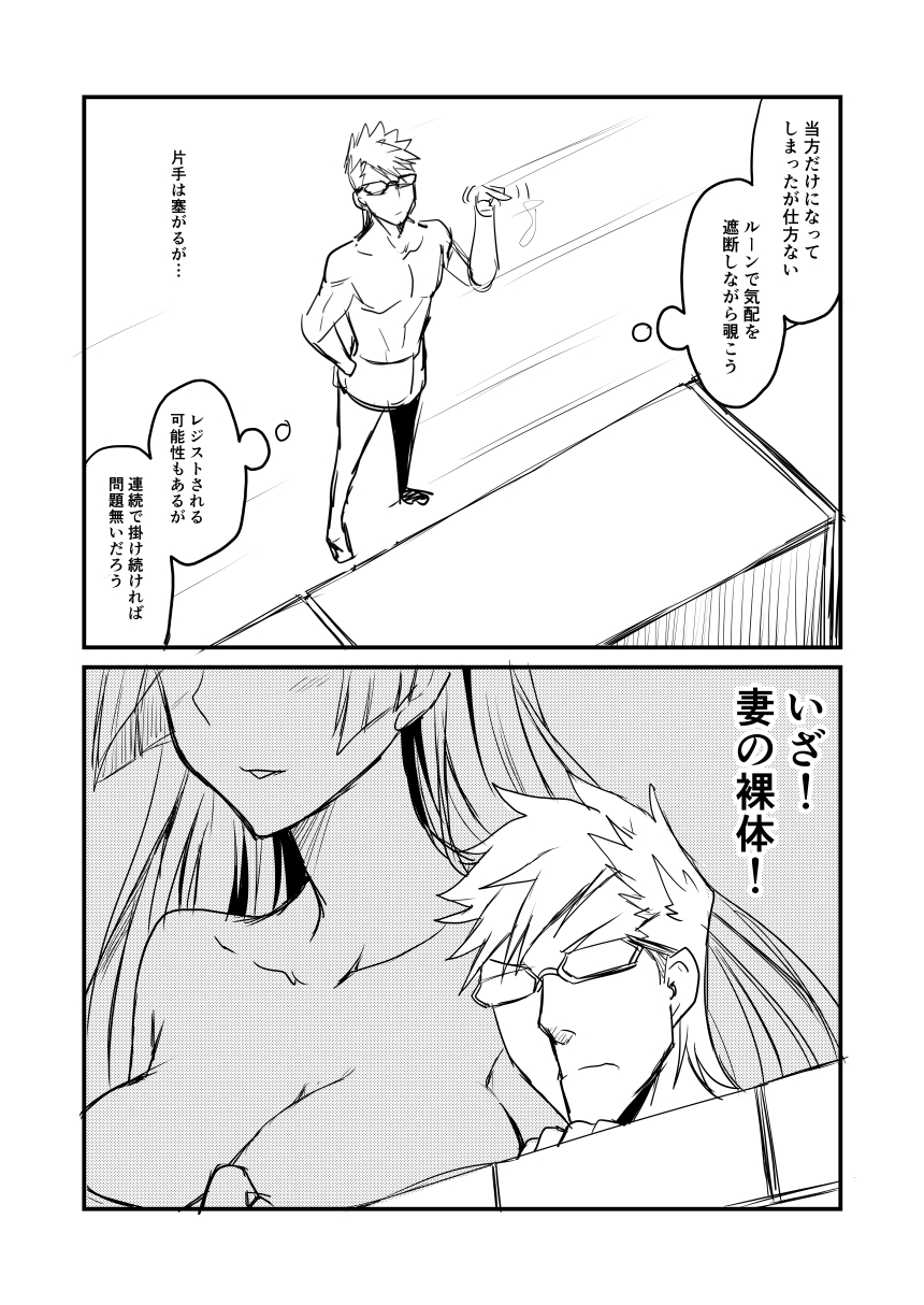 2koma blood breasts brynhildr_(fate) cleavage climbing comic commentary_request fate/grand_order fate_(series) glasses greyscale ha_akabouzu hand_gesture hand_on_hip highres inset long_hair monochrome naked_towel nosebleed nude sigurd_(fate/grand_order) towel translation_request wall